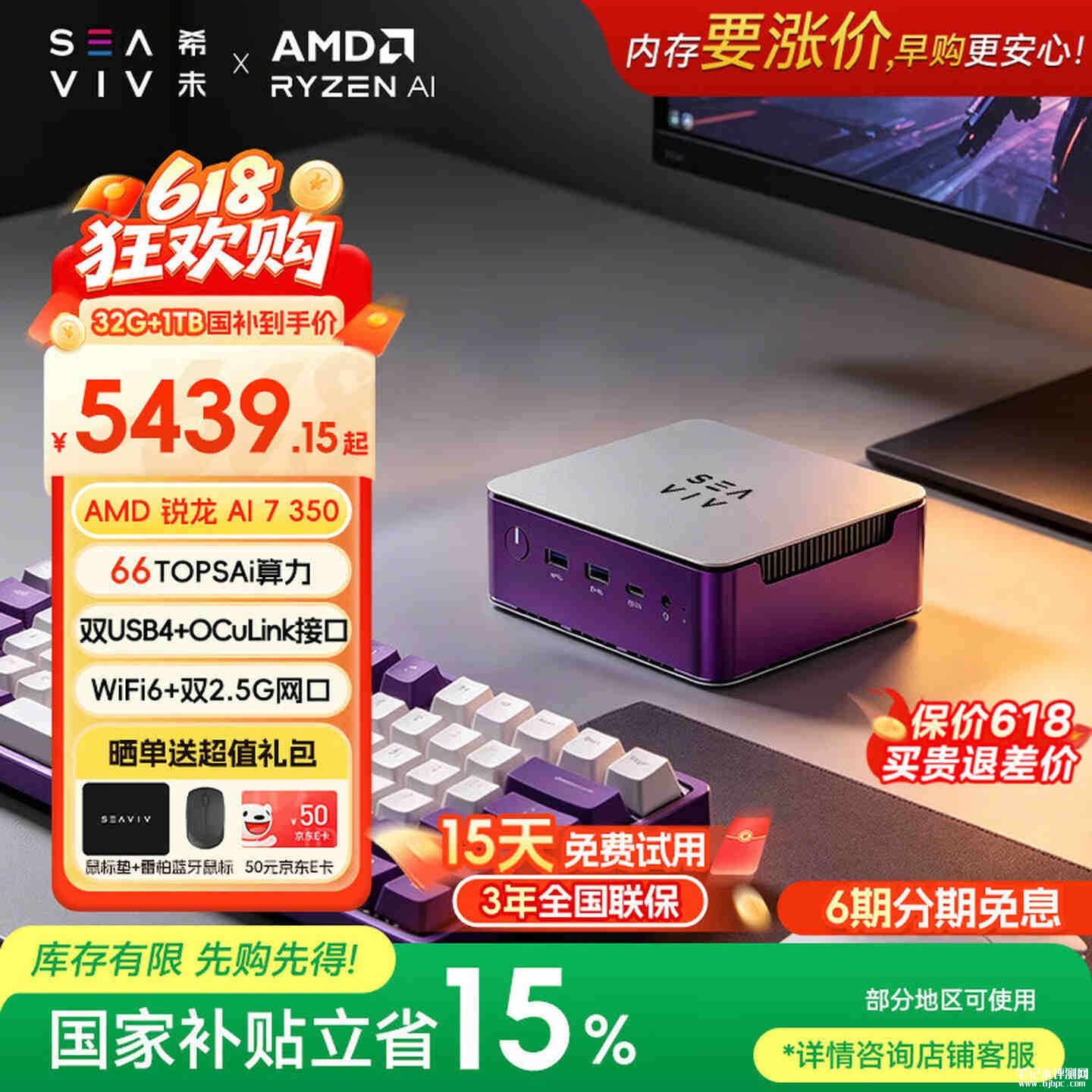 希未AideaMini R3迷你主机:搭载AMD锐龙AI 7 350+32GB+1TB可一键部署OpenClaw,笔记本评测网(bjbpc.com)