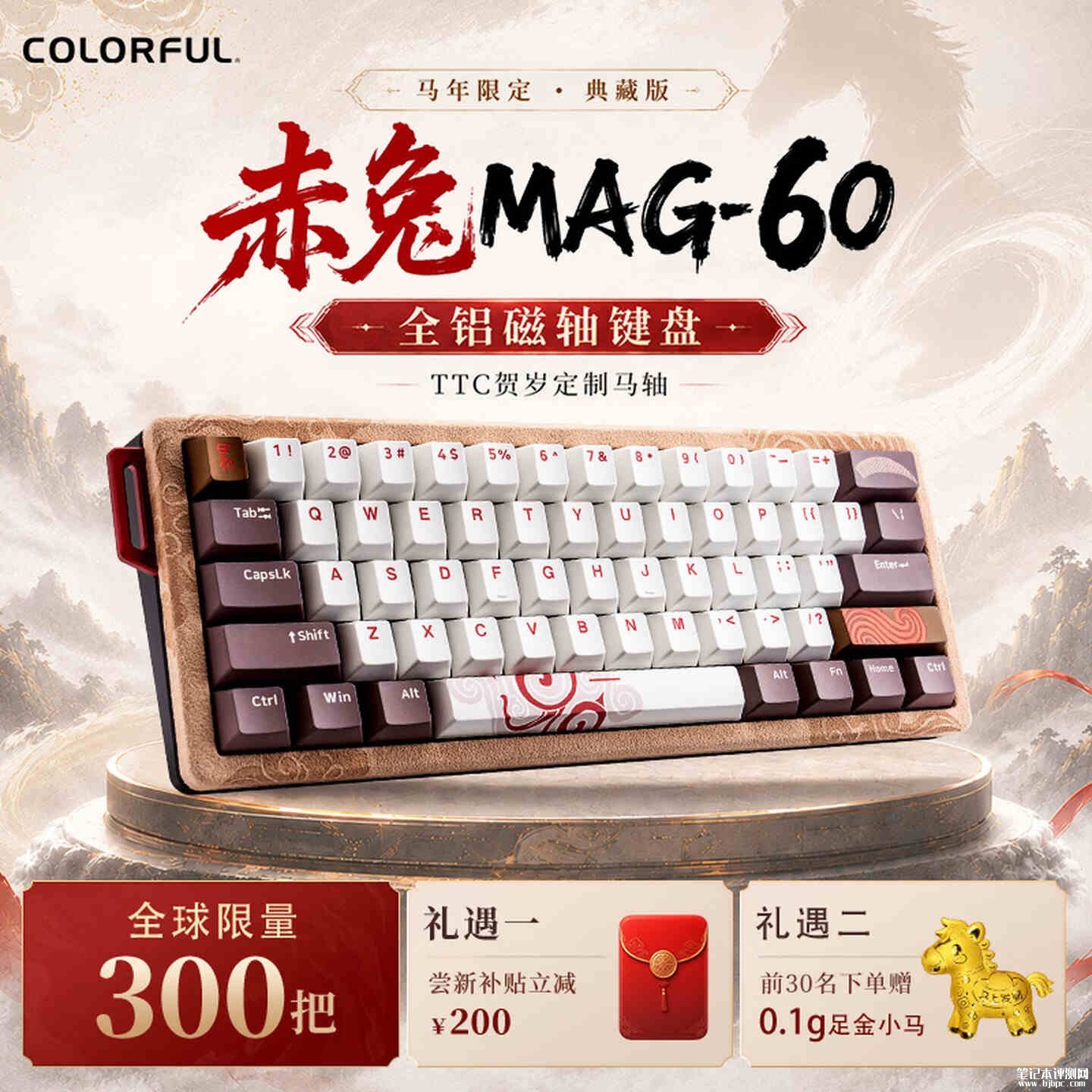 七彩虹赤兔MAG-60马年限定磁轴键盘上架销售：全球限量300台首发价格2199元，笔记本评测网（bjbpc.com）