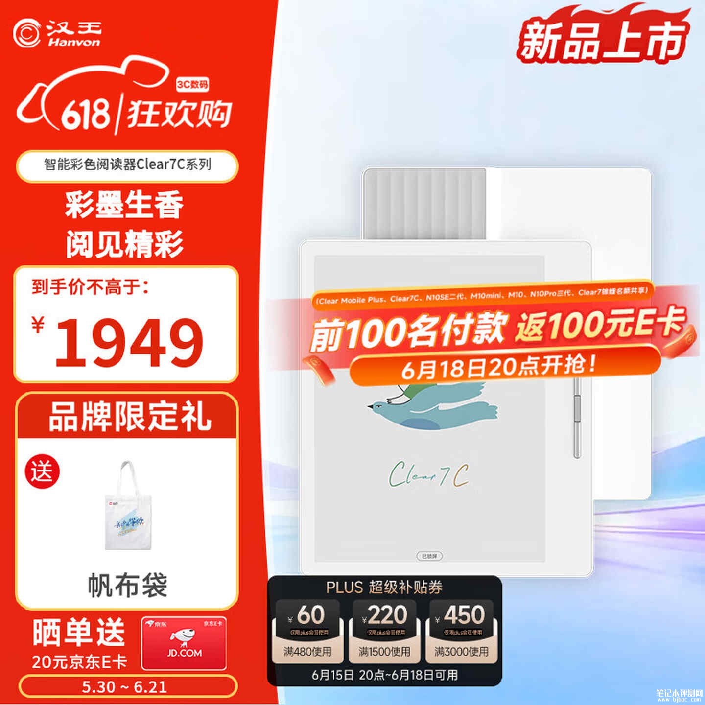 汉王Clear7C皓月白电纸书上架销售:7英寸300PPI+Kaleido3彩色墨水屏价格1949元,笔记本评测网(bjbpc.com)