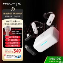 漫步者HECATE GX03 Ultra真无线TWS耳机上架销售：支持-46dB ANC降噪+57小时总续航首发价格349元