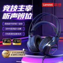 联想EY130有线头戴式耳机上架销售：特调FPS音效支持RGB氛围灯价格99元