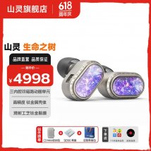 山灵Moria生命之树钛金振膜耳机上架销售：CNC纯钛腔体+钛冰晶工艺价格4998元