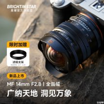 星曜14mm F2.8全画幅超广角镜头上架销售：支持索尼E尼康Z佳能RF松下L四卡口价格1199元