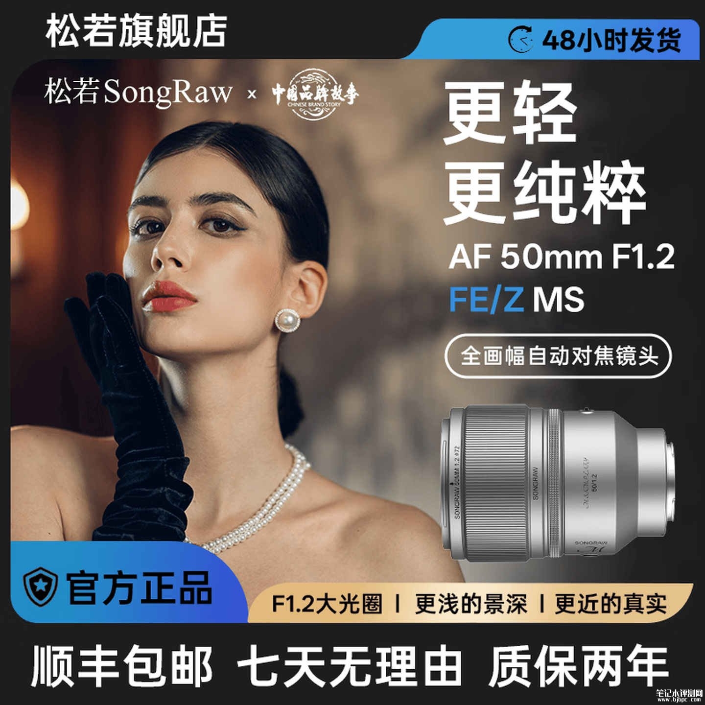 松若AF 50mm F1.2青春版镜头发布:支持索尼E卡口尼康Z卡口价格3299元,笔记本评测网(bjbpc.com)