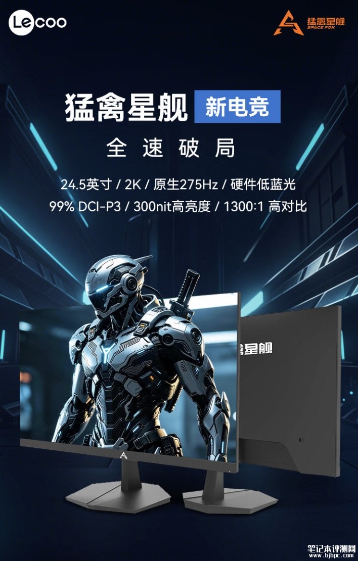 联想来酷N2521SQ显示器发布:24.5英寸+2K 275Hz价格888元,笔记本评测网(bjbpc.com)