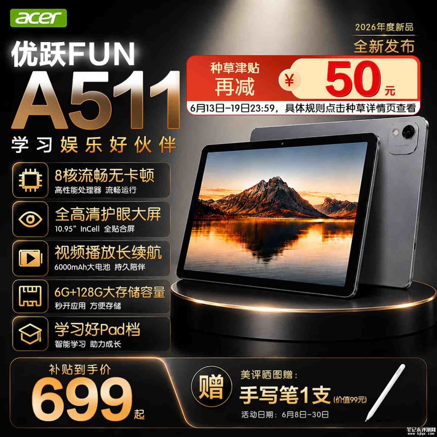 宏碁A511平板上架销售：10.95英寸+联发科MT8768+6G+128G价格735元，笔记本评测网（bjbpc.com）