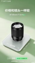 铭匠AF85mm F1.8 Neo全画幅镜头预热：索尼E卡口尼康Z卡口双版本