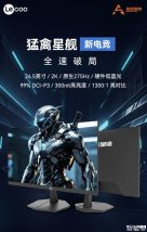联想来酷N2521SQ显示器发布：24.5英寸+2K 275Hz价格888元