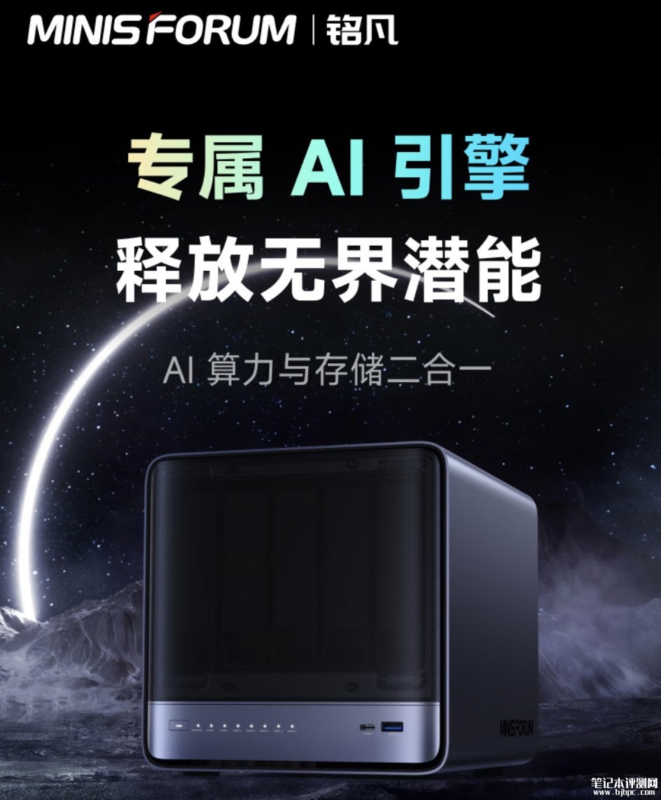 铭凡N5 MAX迷你主机上架销售:锐龙AI Max+ 395处理器价格16999元,笔记本评测网(bjbpc.com)