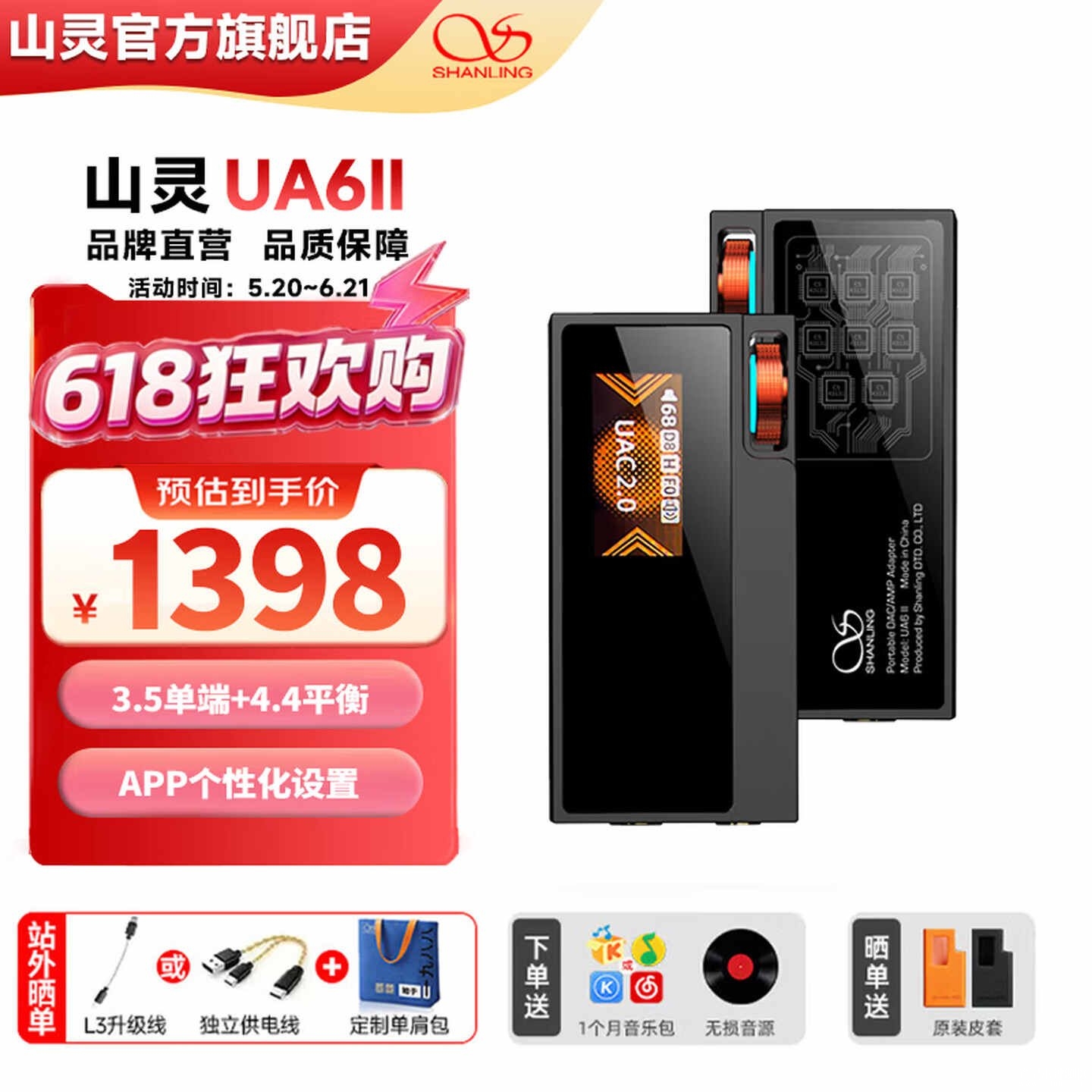 山灵UA6II旗舰便携解码耳放上架销售:搭载8颗CS43131 DAC价格1398元,笔记本评测网(bjbpc.com)