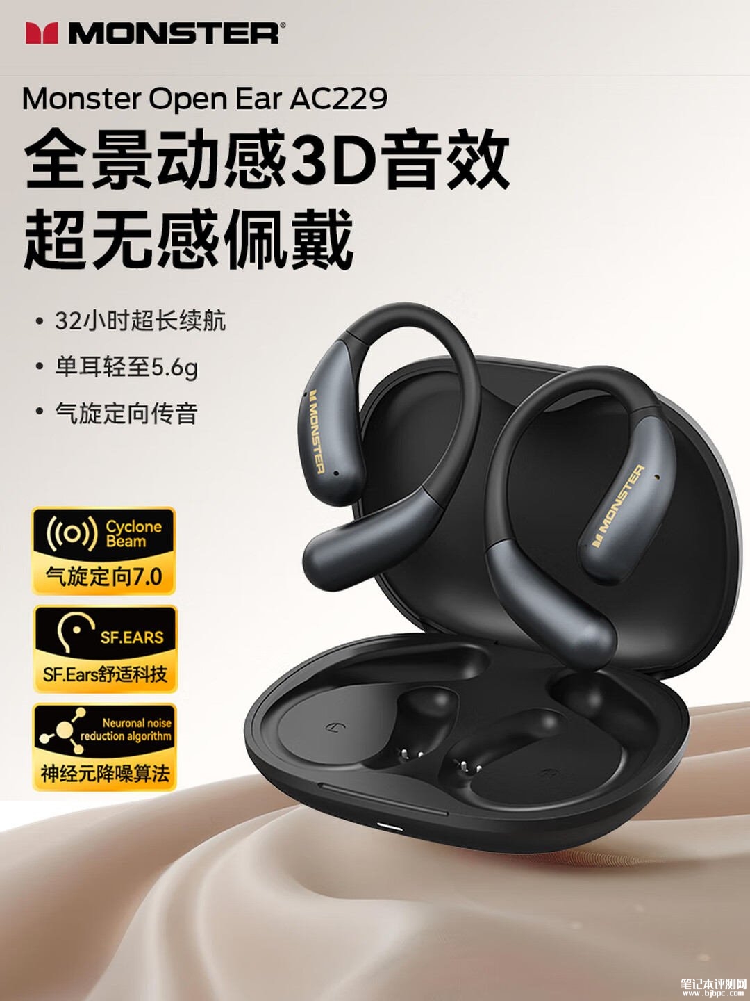 魔声Open Ear AC229开放式耳机上架销售:5.6g液态硅胶蓝牙价格209元,笔记本评测网(bjbpc.com)