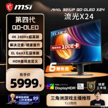 微星MAG 321UP QD-OLED X24显示器上架销售：31.5英寸QD-OLED屏幕+4K 240Hz价格5999元