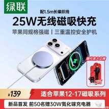 绿联25W磁吸无线充电器上架销售：兼容苹果12至17系列价格139元