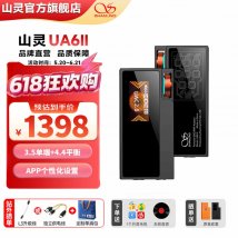 山灵UA6II旗舰便携解码耳放上架销售：搭载8颗CS43131 DAC价格1398元