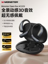 魔声Open Ear AC229开放式耳机上架销售：5.6g液态硅胶蓝牙价格209元