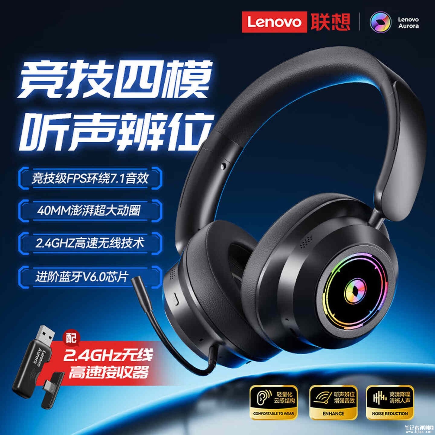 联想极光GH15头戴式耳机上架销售：可折叠人体工程学+360度插拔麦价格249元，笔记本评测网（bjbpc.com）