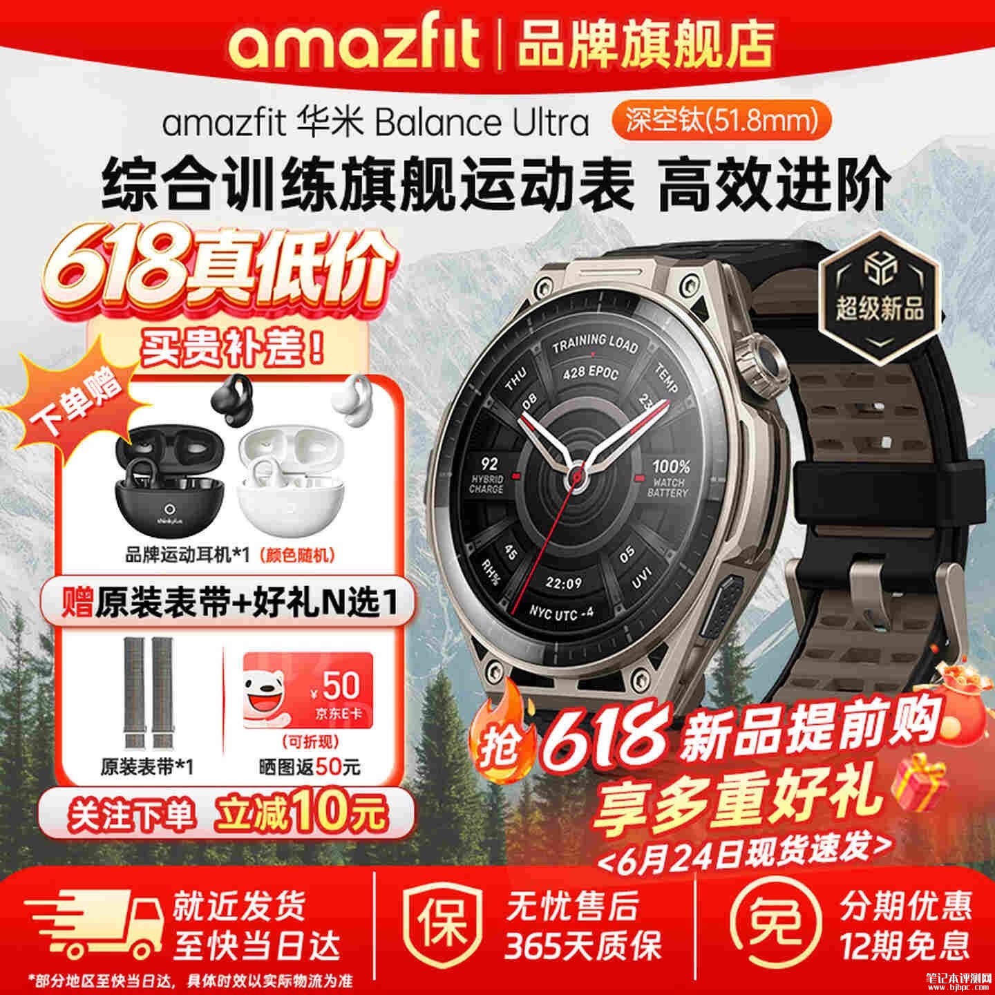 华米Amazfit Balance Ultra智能手表上架销售:钛合金AMOLED智能手表续航30天价格4299元,笔记本评测网(bjbpc.com)