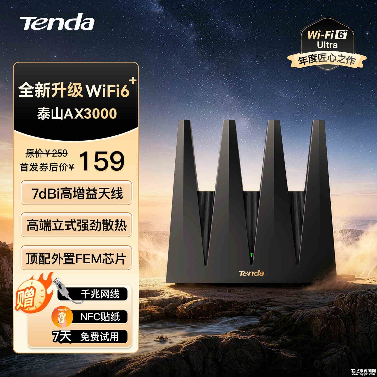 腾达AX12立式小泰山路由器上架销售:Wi-Fi 6+双频2976Mbps价格159元,笔记本评测网(bjbpc.com)