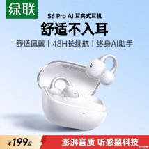 绿联S6 Pro耳夹式蓝牙耳机上架销售：蓝牙6.0+12mm动圈续航48小时价格199元