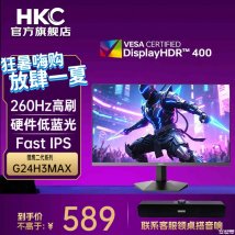 HKC G24H3MAX显示器上架销售：23.8英寸+1080P 260Hz价格569元