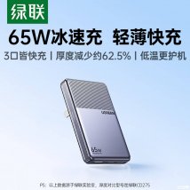 绿联65W小冰片充电头上架销售：2C+1A三口快充仅14.5mm厚价格129元