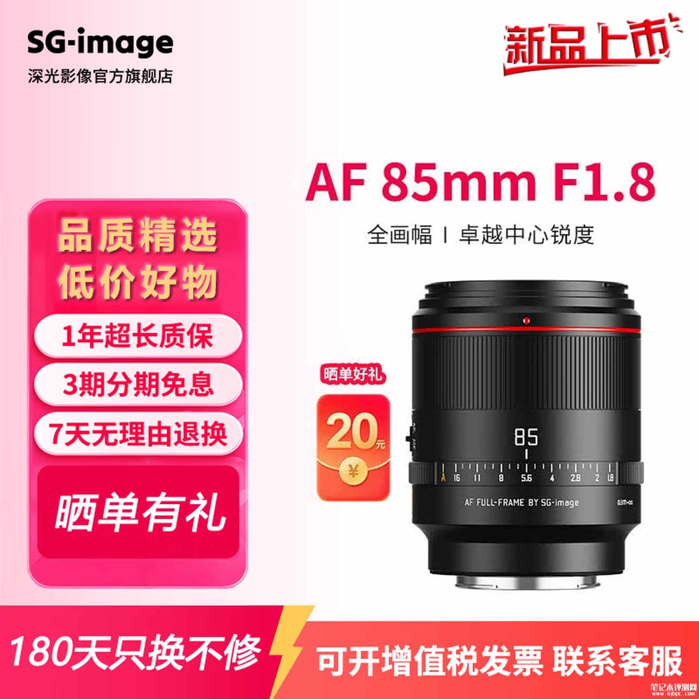 深光影像AF 55mm F1.8 VE/85mm F1.8全画幅相机镜头上架销售:索尼E尼康Z卡口价格499元起,笔记本评测网(bjbpc.com)