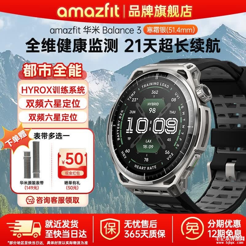 华米Amazfit Balance 3智能手表开售:蓝宝石表镜3000尼特AMOLED屏价格2499元,笔记本评测网(bjbpc.com)