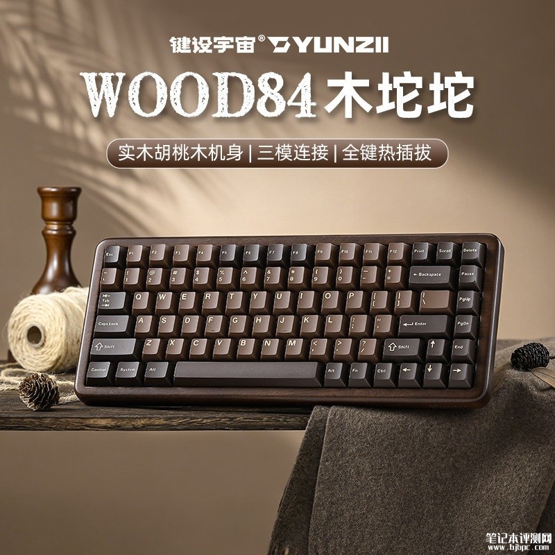 键设宇宙WOOD 68与WOOD 84三模机械键盘上架销售:糖果轴线性手感5层填充4000mAh电池价格449元起,笔记本评测网(bjbpc.com)