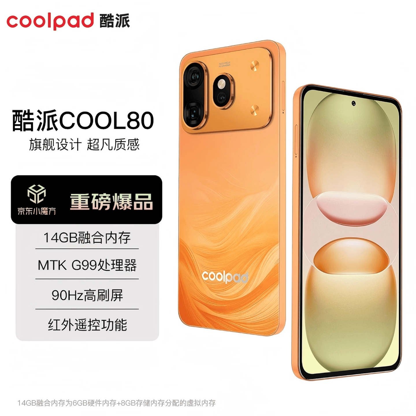 酷派COOL80手机上架销售：联发科G99+6G+128G价格819元，笔记本评测网（bjbpc.com）