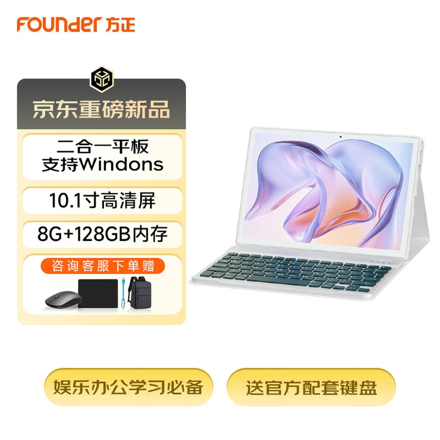 方正BSI16E0A二合一平板上架销售：10.1英寸触控屏搭英特尔N5030处理器价格1499元，笔记本评测网（bjbpc.com）