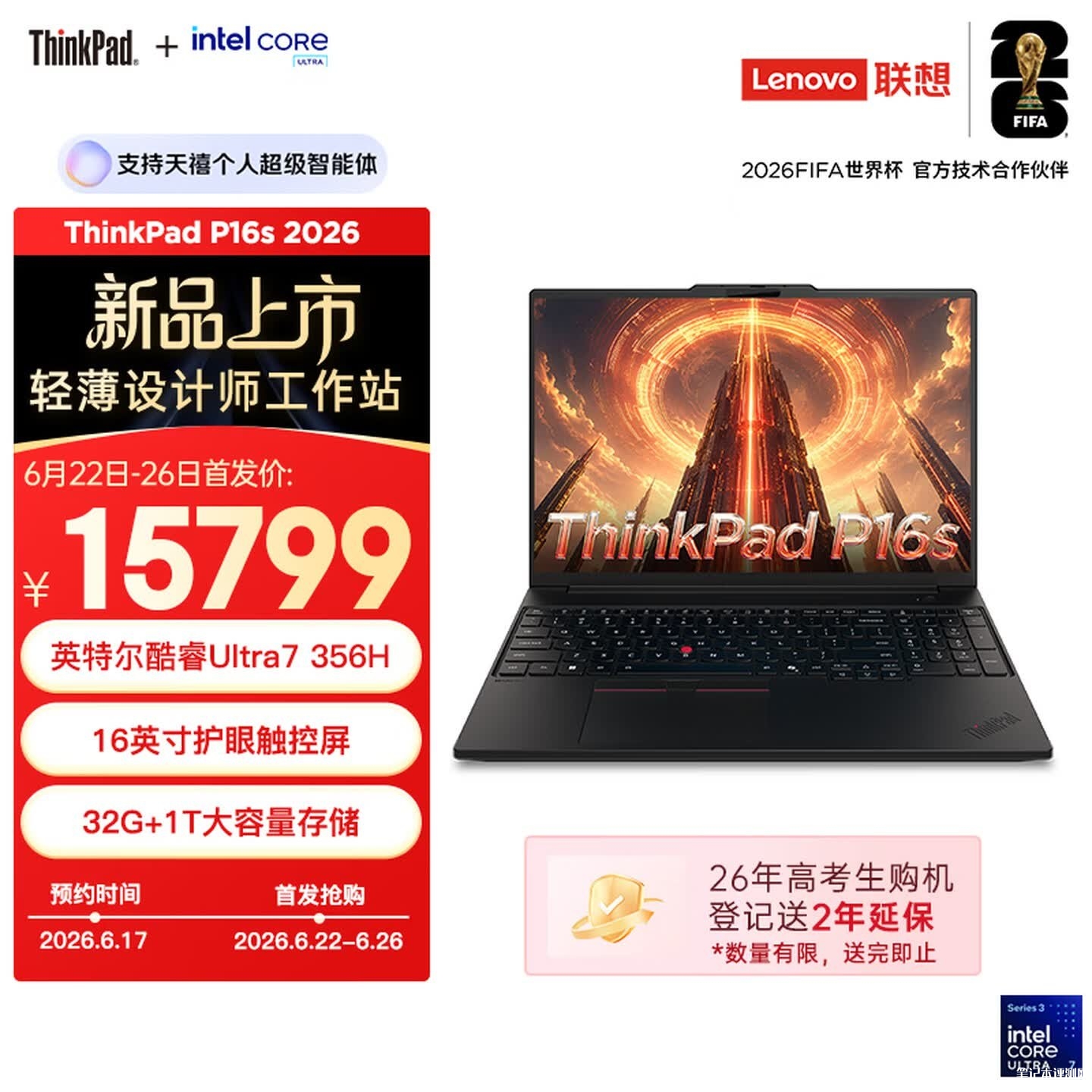 联想ThinkPad P16s 2026款笔记本上架销售:120Hz OLED面板90Whr电池价格15799元起,笔记本评测网(bjbpc.com)