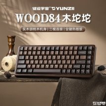 键设宇宙WOOD 68与WOOD 84三模机械键盘上架销售：糖果轴线性手感5层填充4000mAh电池价格449元起
