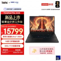 联想ThinkPad P16s 2026款笔记本上架销售：120Hz OLED面板90Whr电池价格15799元起