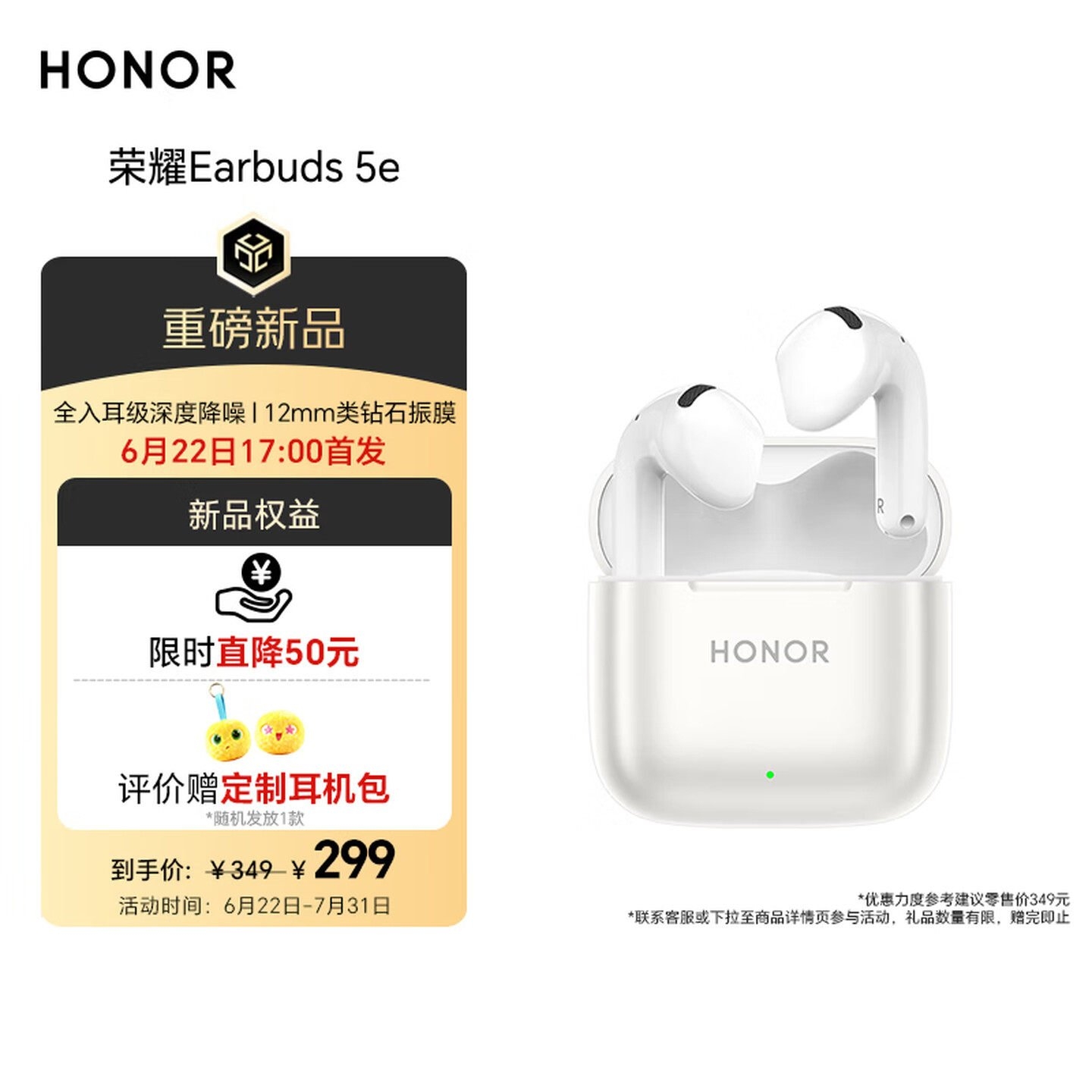 荣耀Earbuds 5e半入耳降噪耳机上架销售:支持自适应降噪与会议录音价格299元,笔记本评测网(bjbpc.com)
