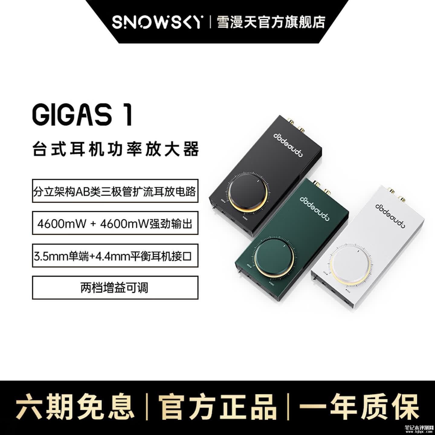飞GIGAS 1台式耳放开售:平衡输出4600mW推力强劲价格299元,笔记本评测网(bjbpc.com)