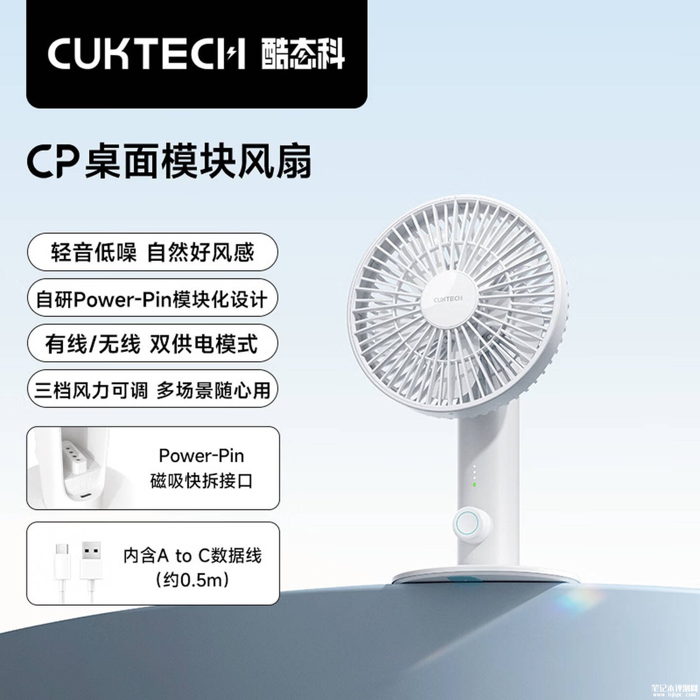 酷态科CP桌面模块风扇发布:低噪无刷电机三档风力价格99元,笔记本评测网(bjbpc.com)