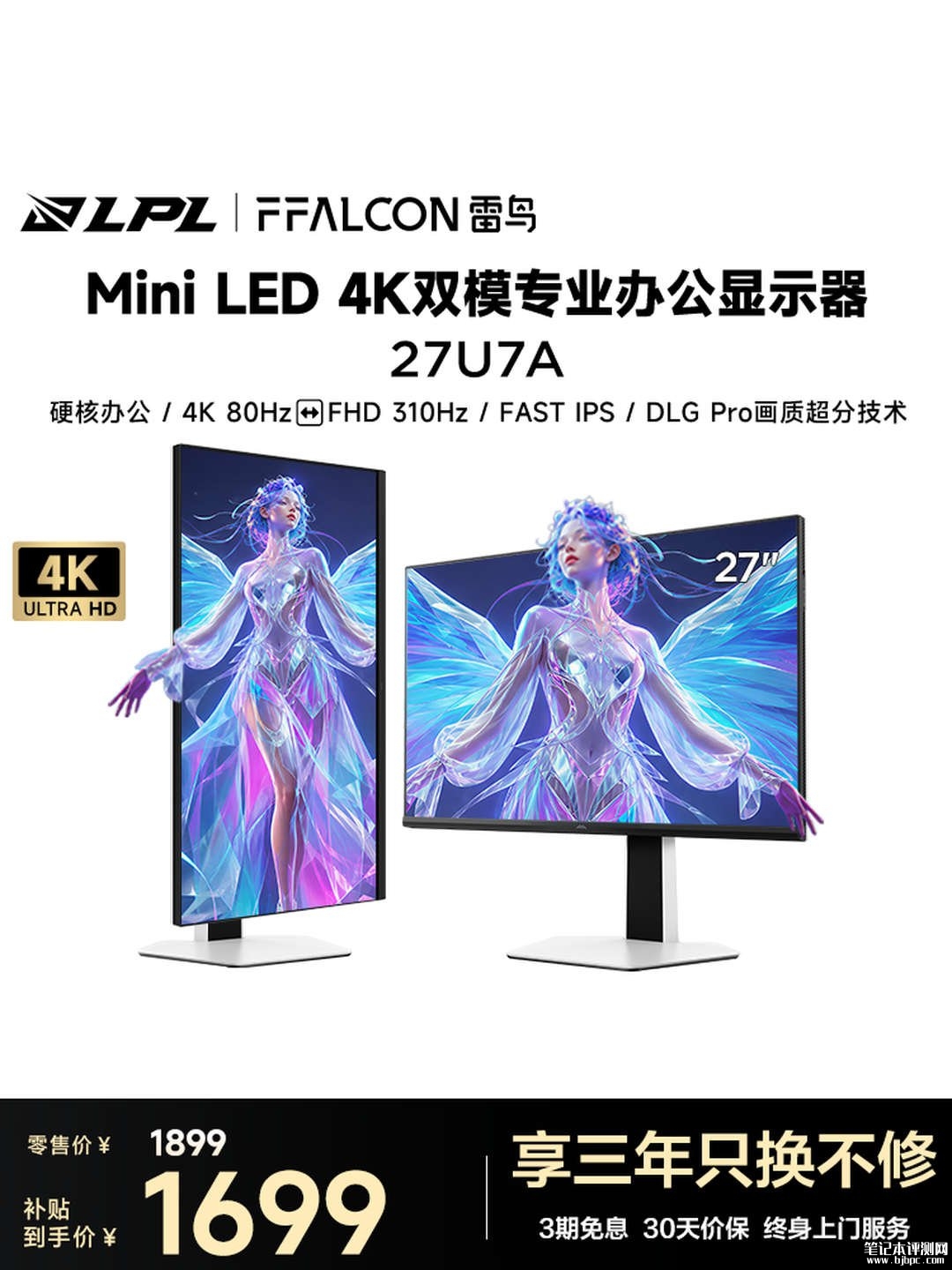 雷鸟27U7A显示器上架销售：27英寸+4K 80Hz/1080P 310Hz双模价格1887元，笔记本评测网（bjbpc.com）