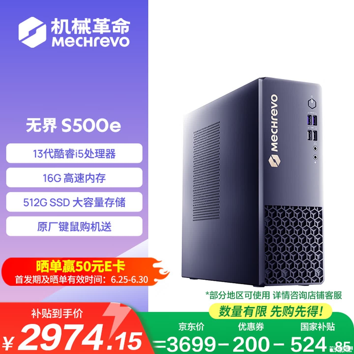 机械革命无界S500e台式机上架销售:酷睿i5-13420H+16G+512G首发国补价格2974.15元,笔记本评测网(bjbpc.com)