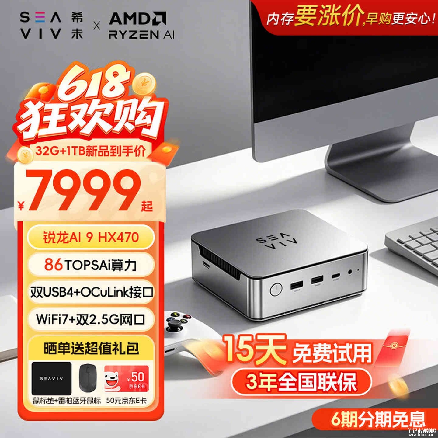 希未R3 Max迷你主机上架销售:0.55kg机身+锐龙AI 9 HX470处理器首发价格7999元,笔记本评测网(bjbpc.com)