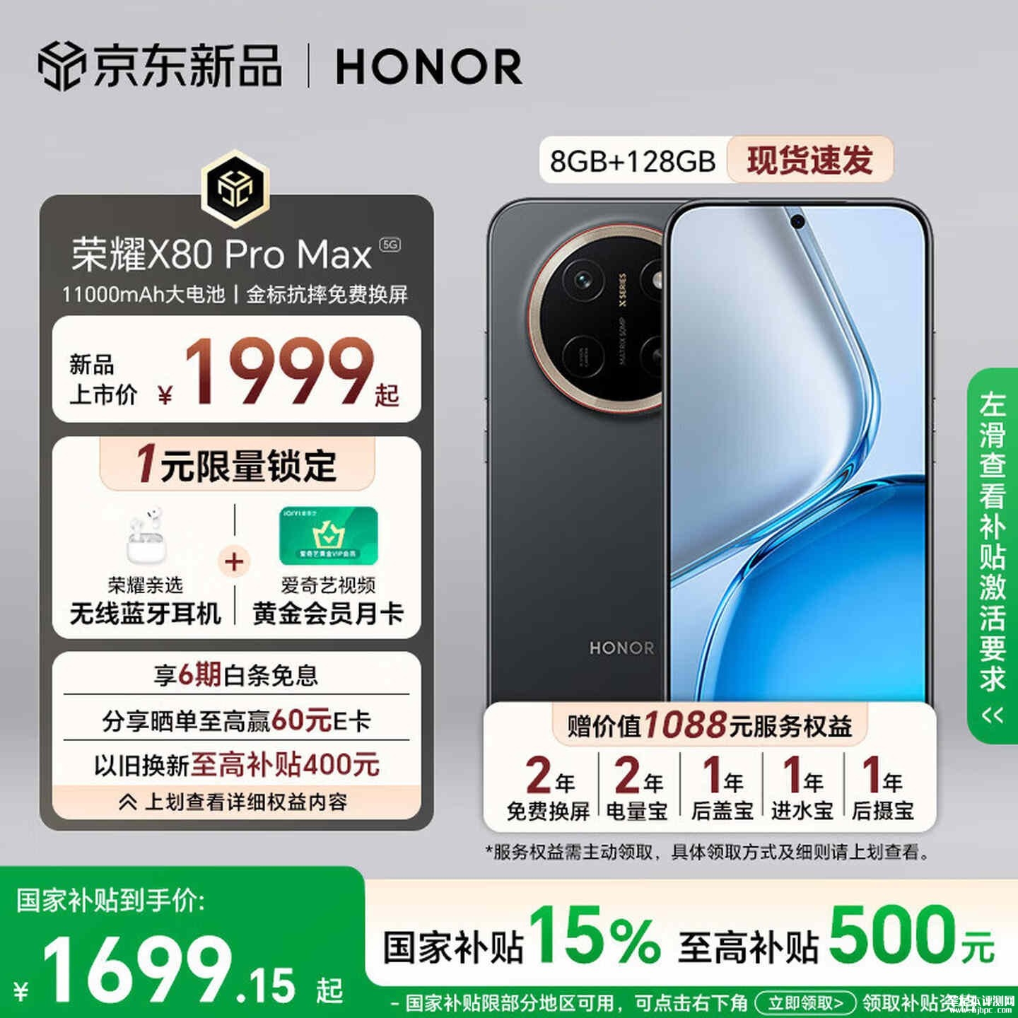 荣耀X80 Pro Max手机上架销售:搭载第五代骁龙6处理器+11000mAh电池价格1999元起,笔记本评测网(bjbpc.com)