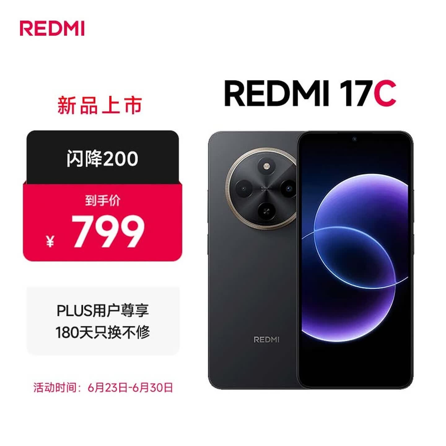 小米REDMI 17C手机上架销售：6.88英寸120Hz+5160mAh电池价格799元起，笔记本评测网（bjbpc.com）