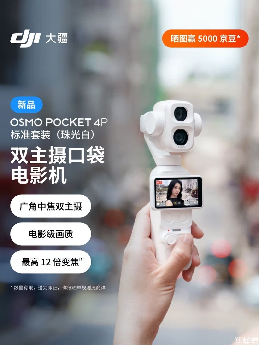 大疆Osmo Pocket 4P口袋电影机上架销售:双主摄一英寸传感器4K 240FPS慢动作价格3799元起,笔记本评测网(bjbpc.com)