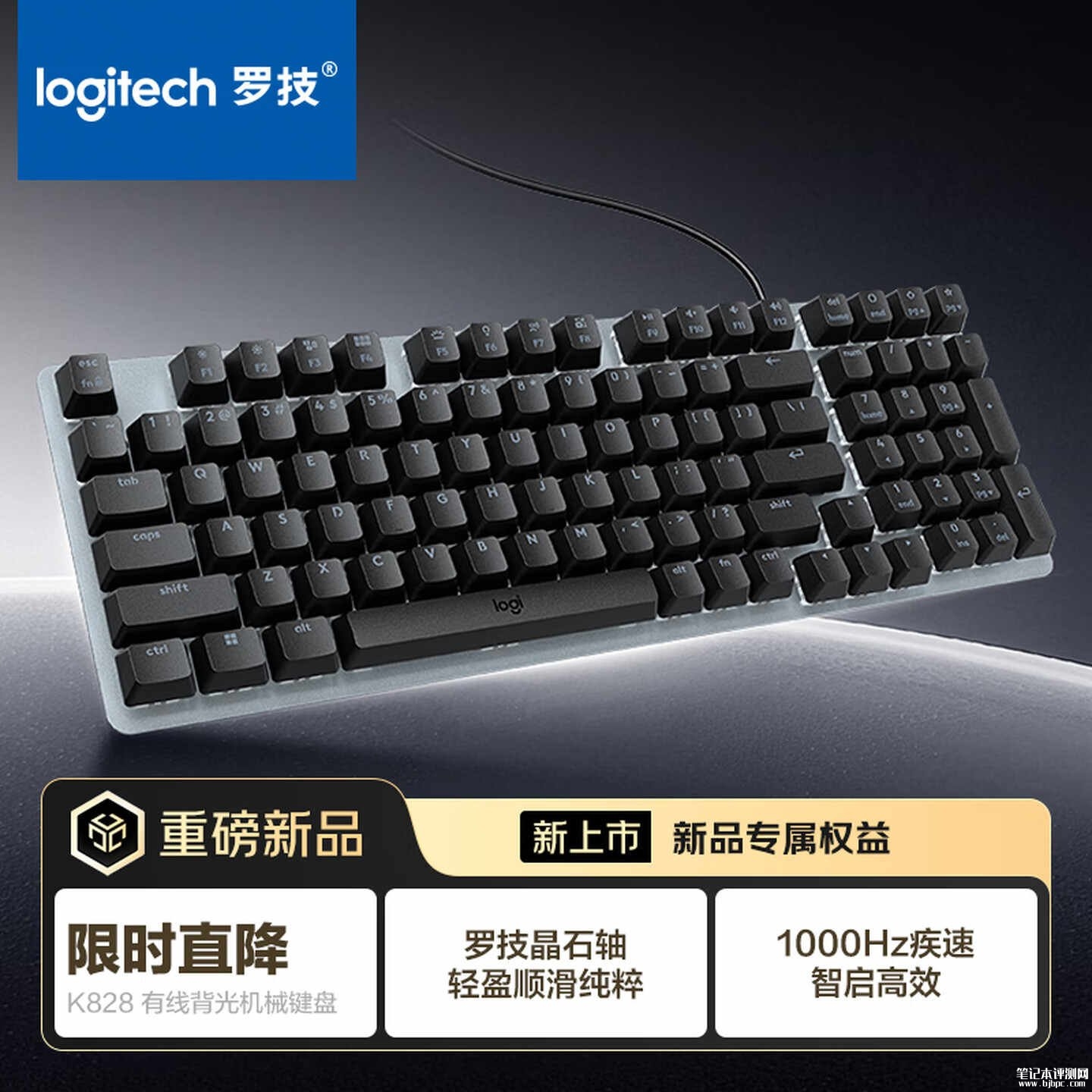 罗技K828有线背光机械键盘发布：USB-A键线一体晶石轴98%配列背光价格199元，笔记本评测网（bjbpc.com）