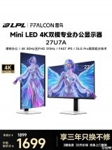 雷鸟27U7A显示器上架销售：27英寸+4K 80Hz/1080P 310Hz双模价格1887元