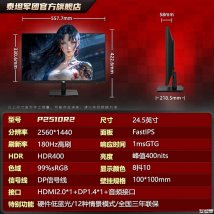 泰坦军团P2510R2显示器上架销售：24.5英寸+2K 180Hz价格777元