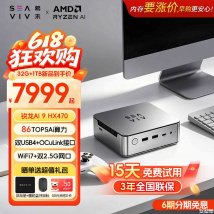 希未R3 Max迷你主机上架销售：0.55kg机身+锐龙AI 9 HX470处理器首发价格7999元