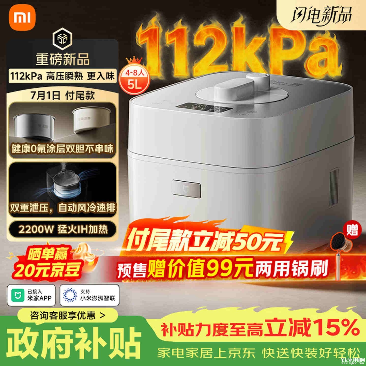 小米米家智能电压力锅2 Pro上架销售:0氟双内胆国补价格721.65元,笔记本评测网(bjbpc.com)