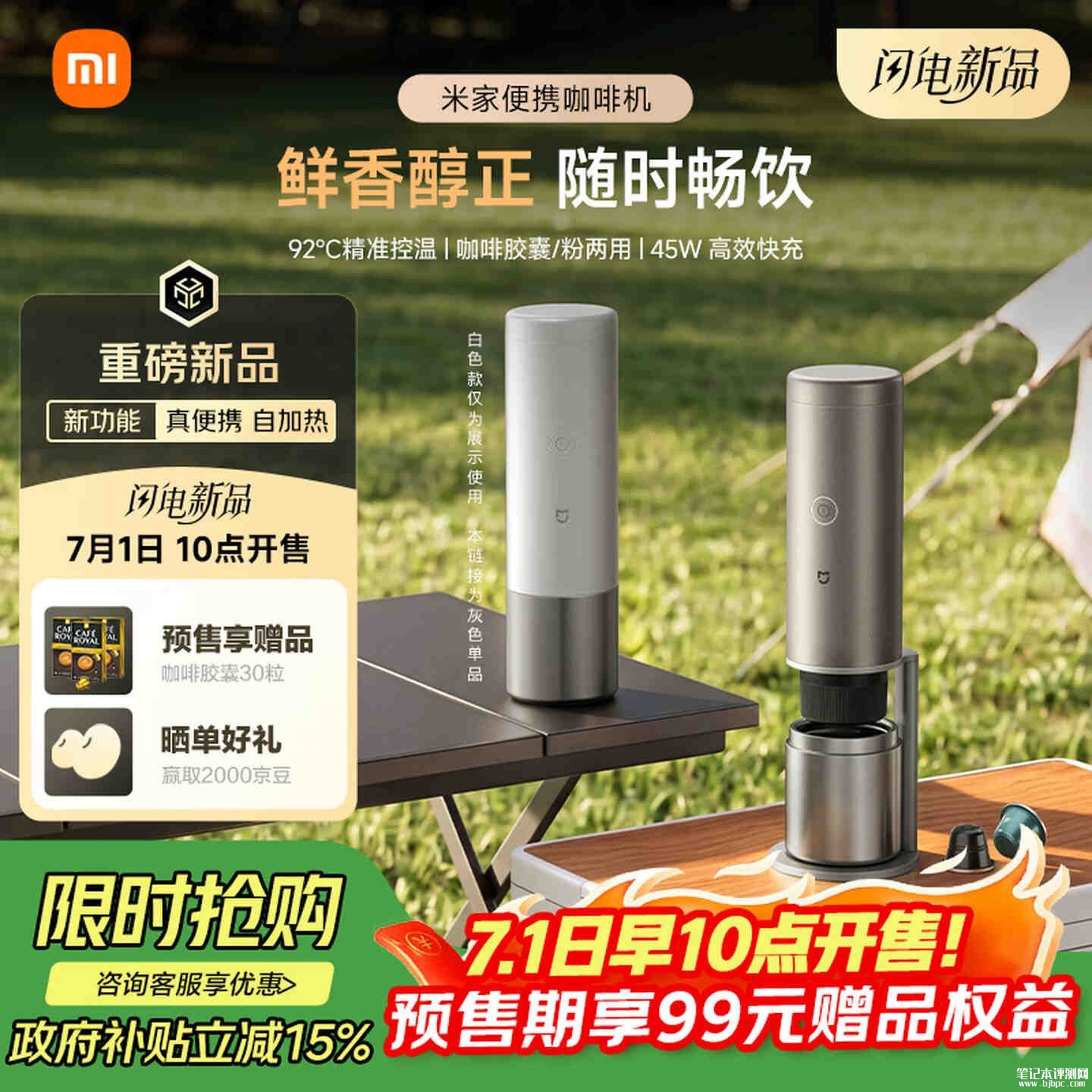 小米米家便携咖啡机上架预售:IP55防水体验户外露营制咖补贴价格594.15元,笔记本评测网(bjbpc.com)