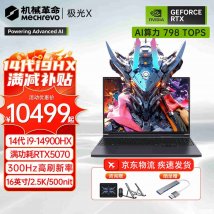 机械革命极光X新配置上架销售：搭载i9-14900HX+RTX 5070+16G+1TB首发价格10499元