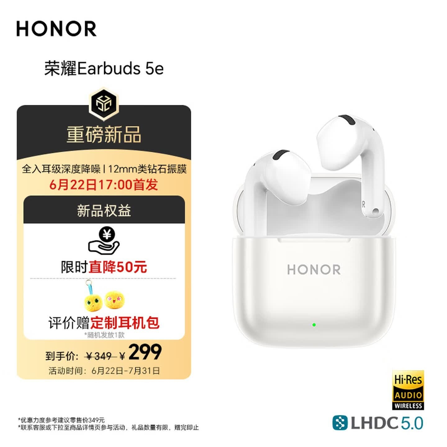 荣耀Earbuds 5e半入耳耳机上架销售:52dB自适应降噪Hi-Res金标价格299元,笔记本评测网(bjbpc.com)